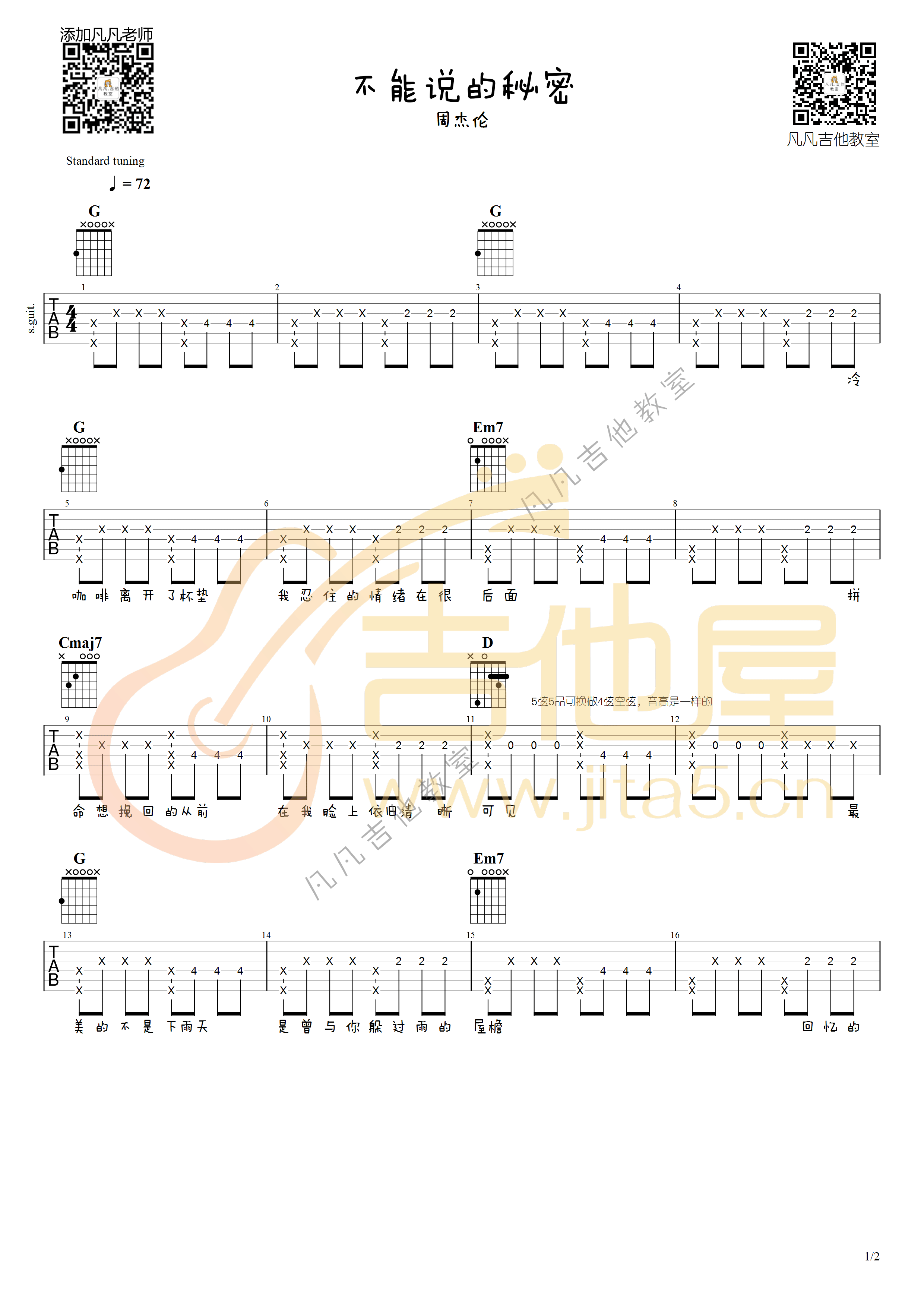 不能说的秘密吉他谱预览图