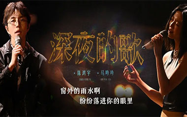 《深夜的歌吉他谱》马吟吟/陈鸿宇_C调原版弹唱谱_高清六线谱