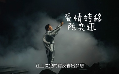 《爱情转移吉他谱》陈奕迅_C调原版六线谱_弹唱教学视频