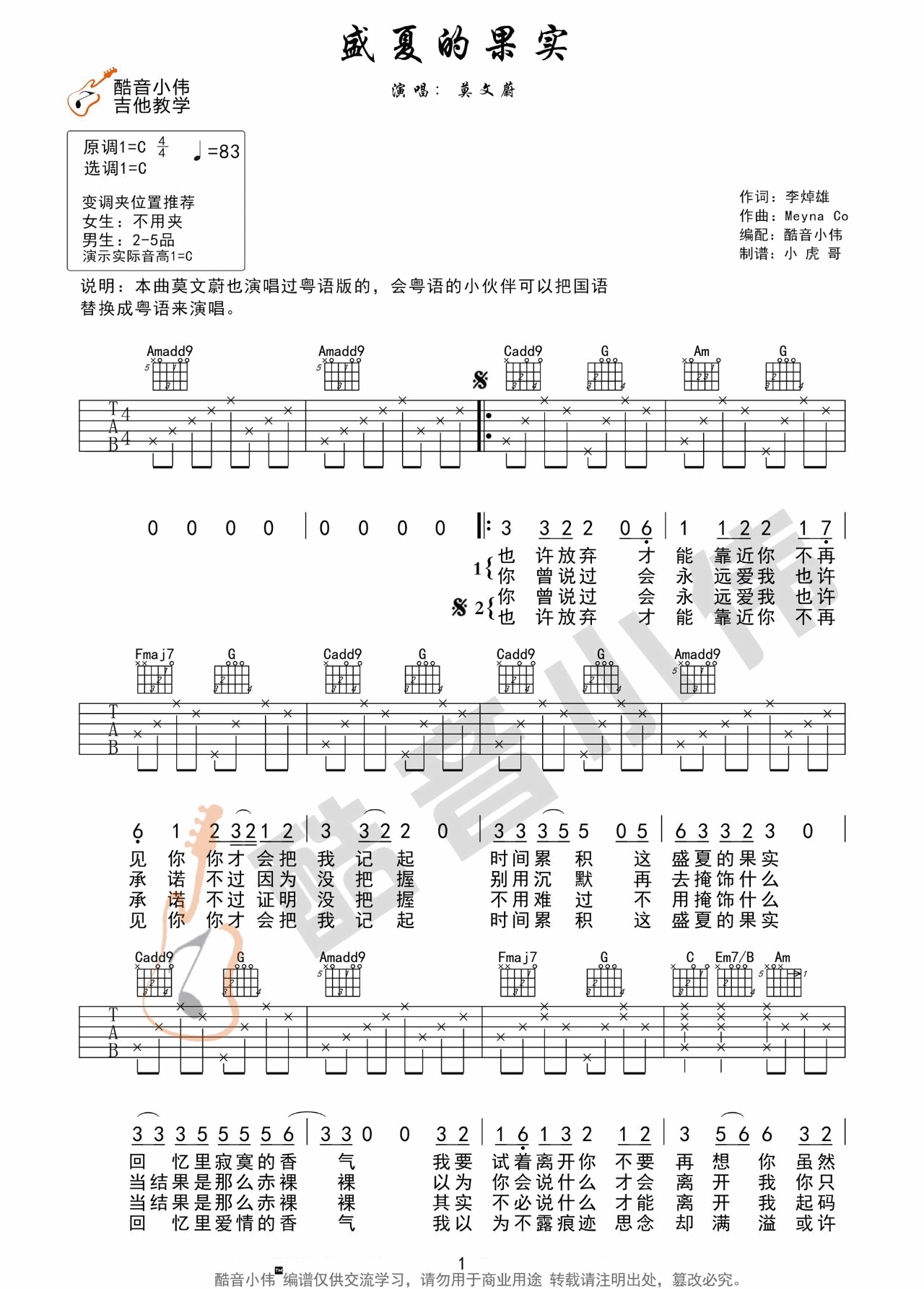盛夏的果实吉他谱预览图