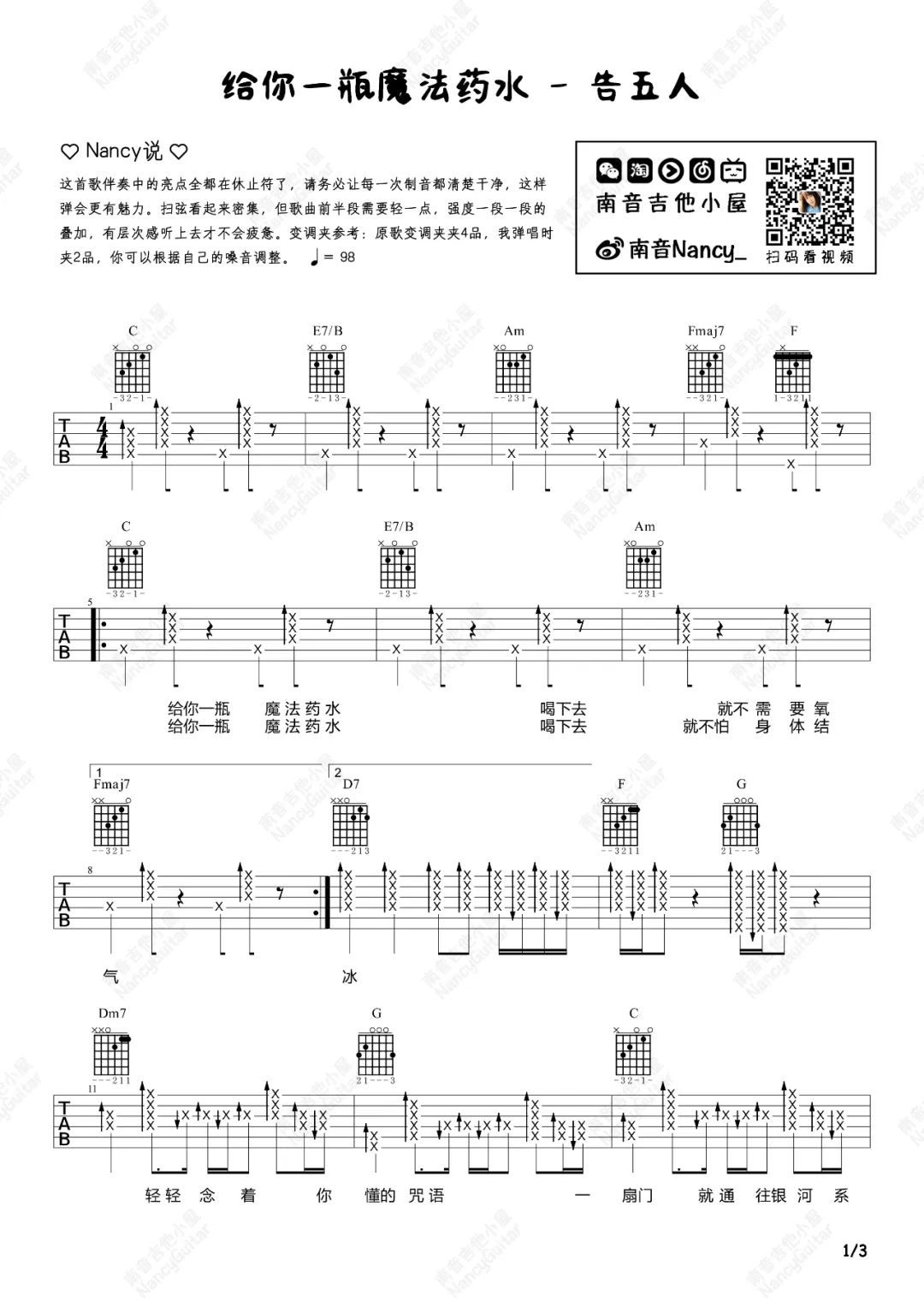给你一瓶魔法药水吉他谱预览图