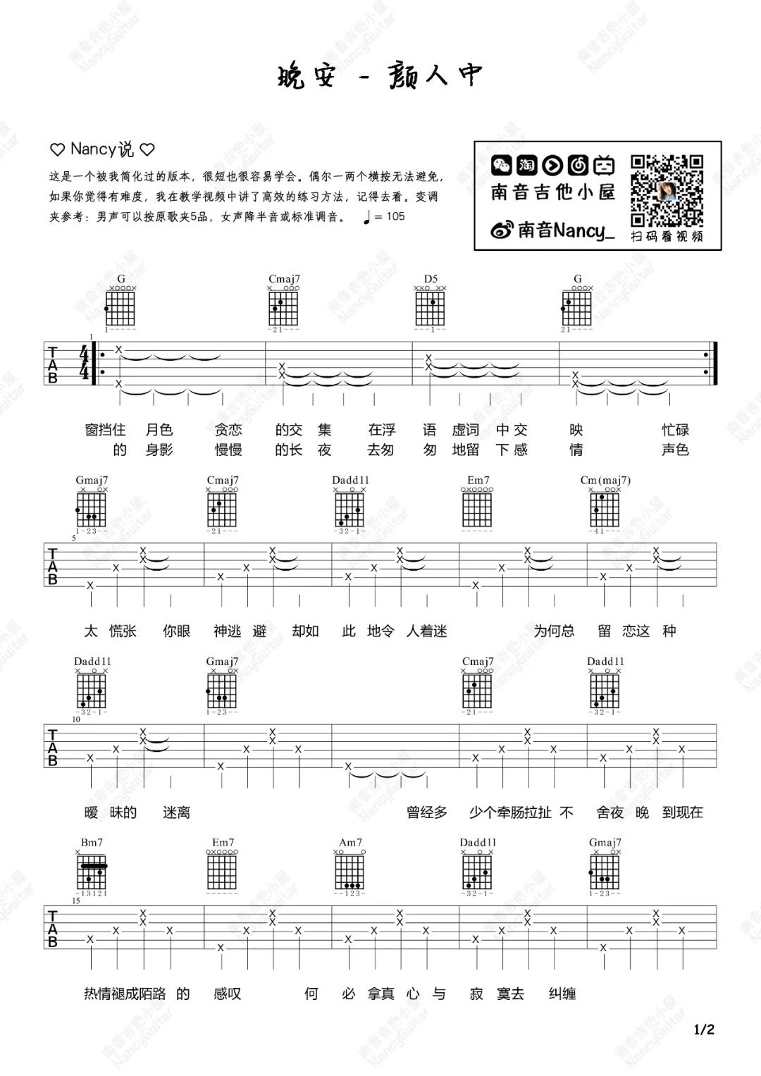 晚安吉他谱预览图