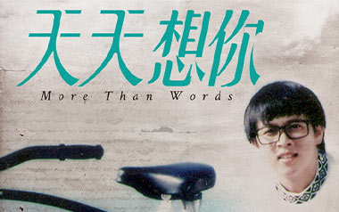 《天天想你吉他谱》张雨生_C调原版六线谱_弹唱教学视频