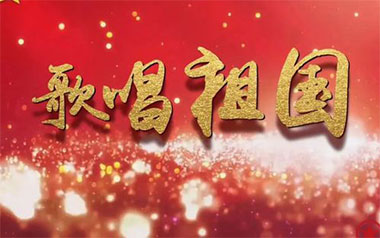 《歌唱祖国吉他谱》杨沛宜_C调简单版弹唱六线谱_高清图片谱
