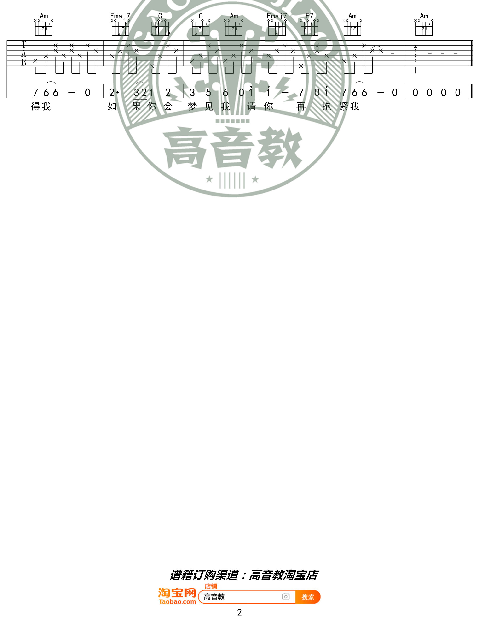 盛夏的果实吉他谱预览图