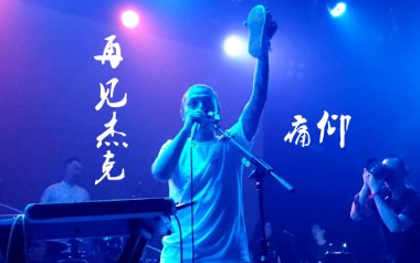 《再见杰克吉他谱》痛仰乐队_C调切音扫弦版弹唱谱_高清六线谱