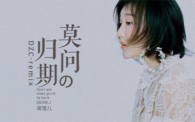 《莫问归期吉他谱》蒋雪儿_C调原版弹唱六线谱_高清图片谱