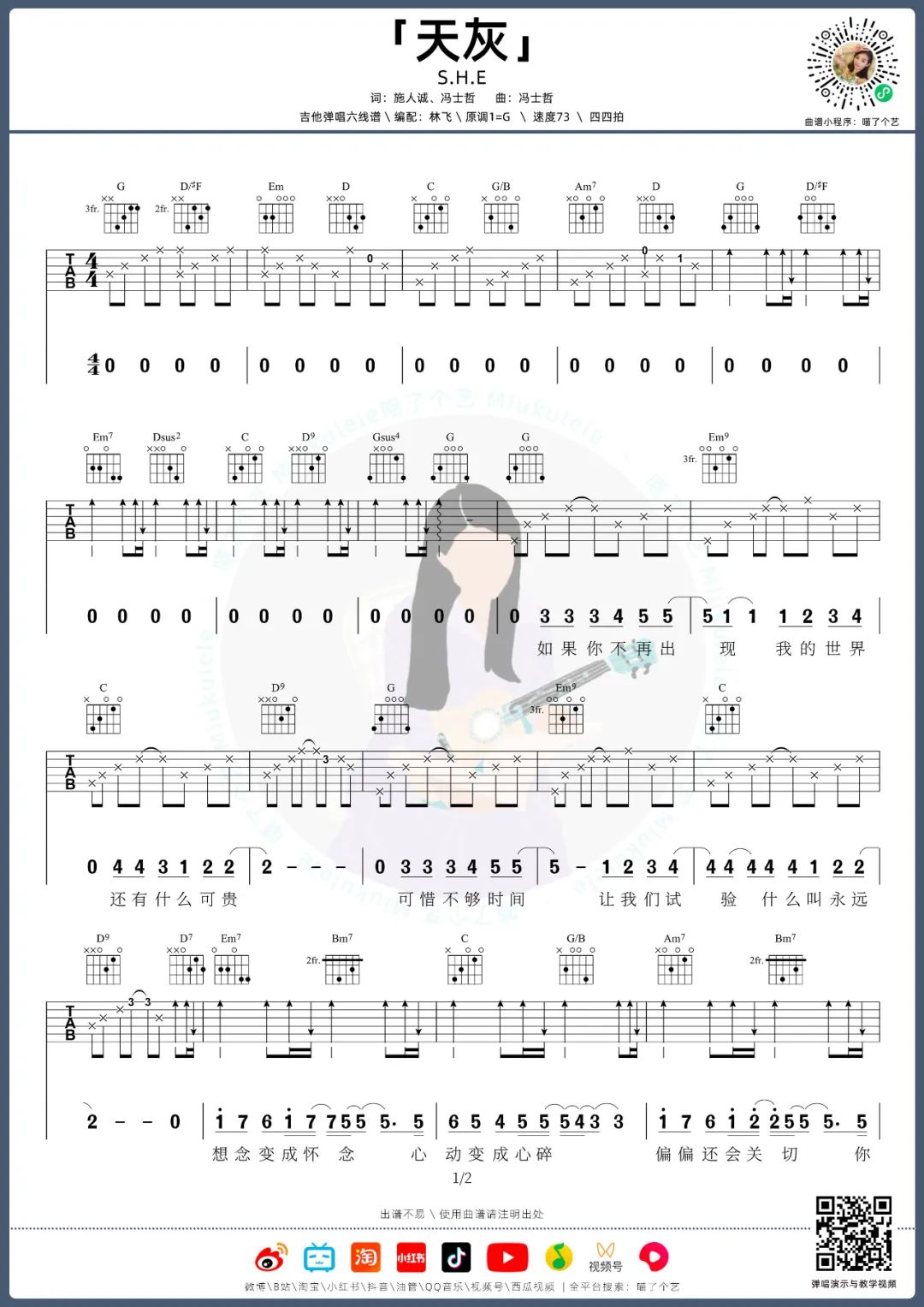 天灰吉他谱预览图