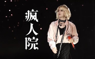 《疯人院吉他谱》华晨宇_G调原版弹唱六线谱_高清图片谱