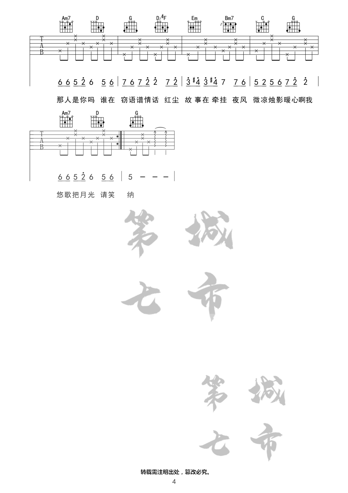 笑纳吉他谱预览图