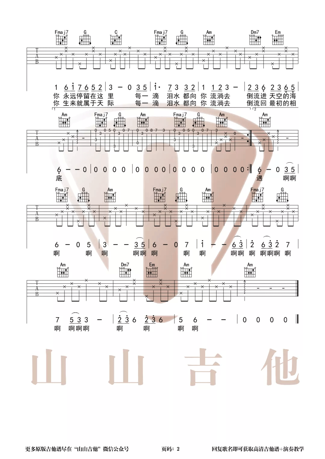 大鱼吉他谱预览图