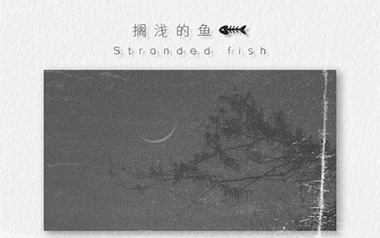 《被这个世界骗到想结婚吉他谱》搁浅的鱼_C调原版_弹唱教学