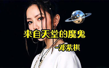 《来自天堂的魔鬼吉他谱》邓紫棋_G调原版弹唱谱_高清六线谱