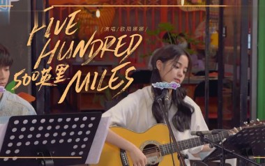《500miles吉他谱》欧阳娜娜_G调原版弹唱谱_图片六线谱