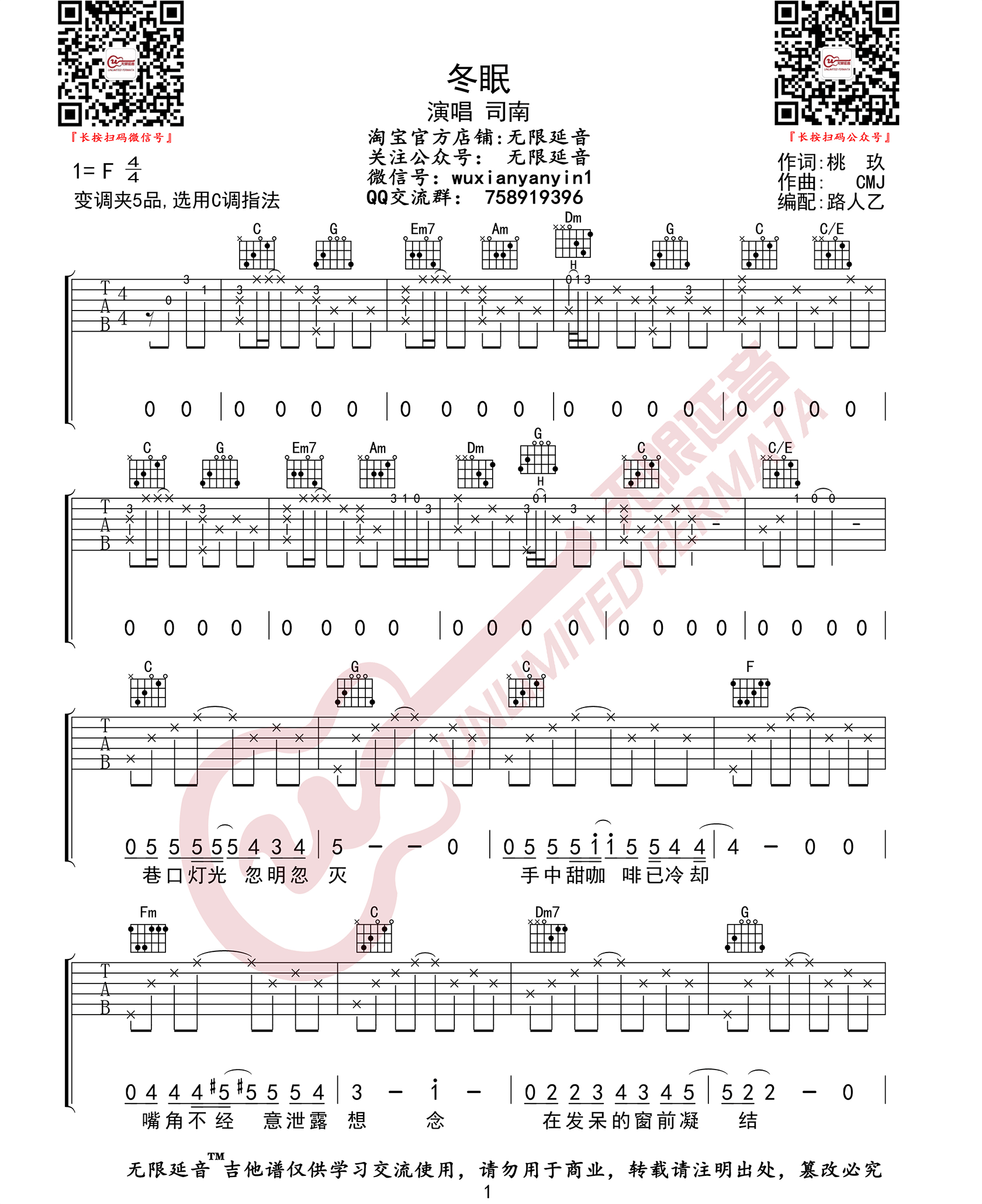 冬眠吉他谱预览图