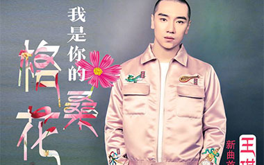 《我是你的格桑花吉他谱》王琪_G调原版弹唱谱_高清六线谱