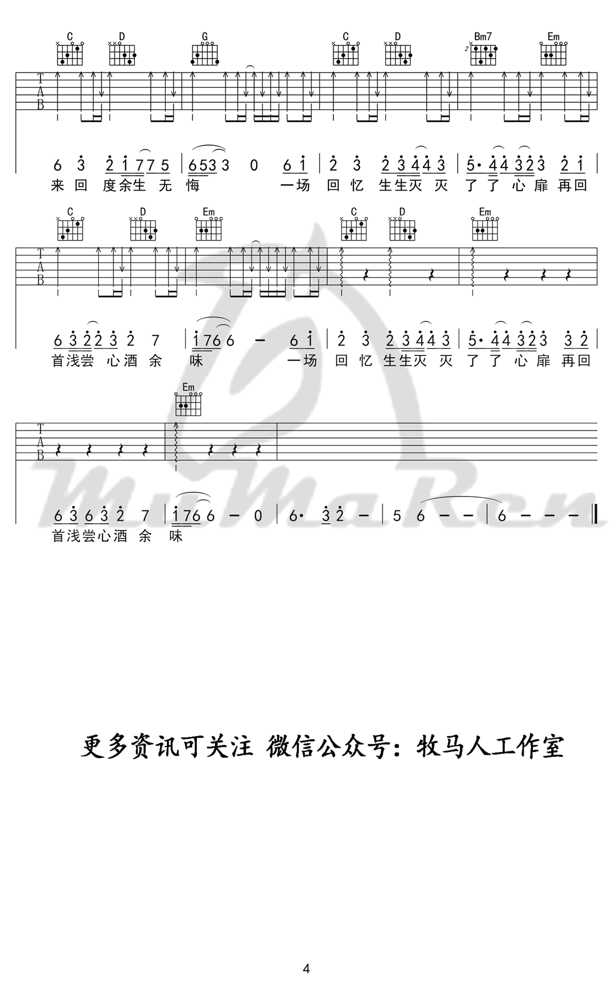 不染吉他谱预览图
