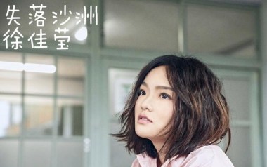 《失落沙洲吉他谱》徐佳莹_G调原版六线谱_弹唱教学视频