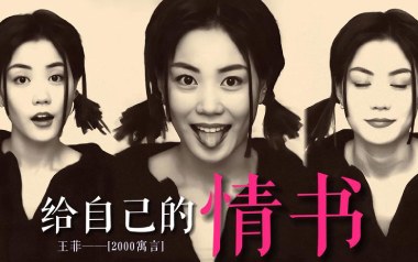 《给自己的情书吉他谱》王菲_C调原版弹唱六线谱_高清图片谱