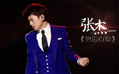 《勿忘心安吉他谱》张杰_G调原版弹唱六线谱_高清图片谱