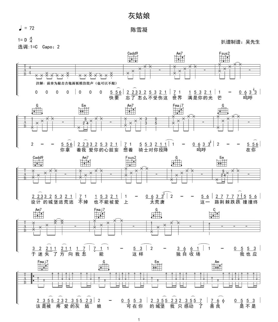 灰姑娘吉他谱预览图