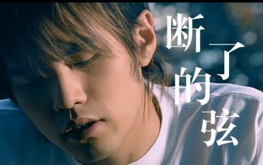 《断了的弦吉他谱》周杰伦_G调原版弹唱六线谱_高清图片谱