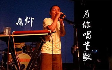 《为你唱首歌吉他谱》痛仰乐队_G调指法弹唱谱_图片六线谱