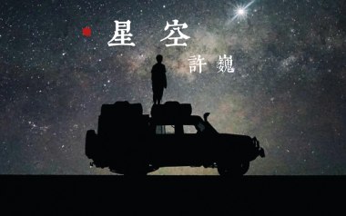 《星空吉他谱》许巍_G调扫弦版弹唱六线谱_高清图片谱