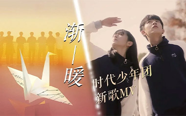 《渐暖吉他谱》时代少年团_G调弹唱六线谱_高清图片谱