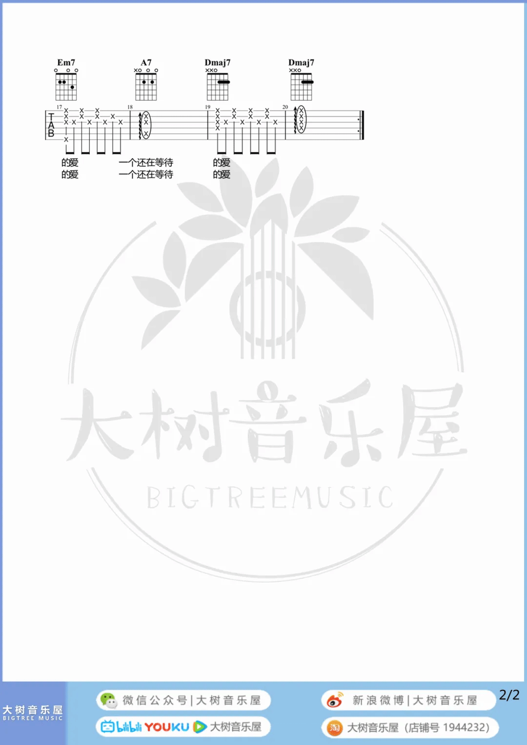 夏夜晚风吉他谱预览图