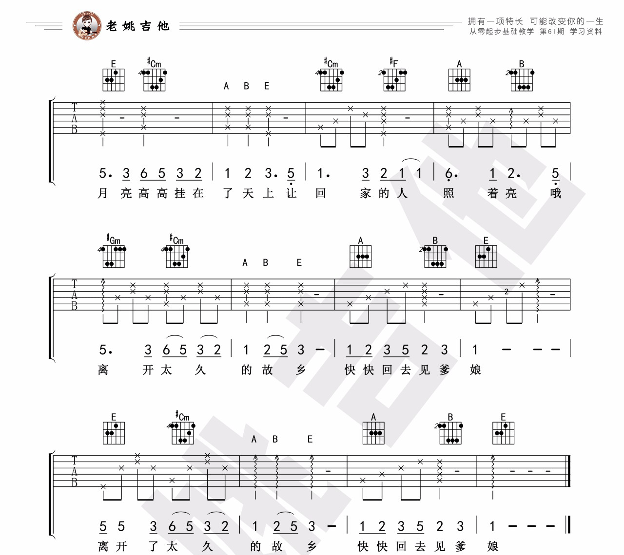 月光吉他谱预览图