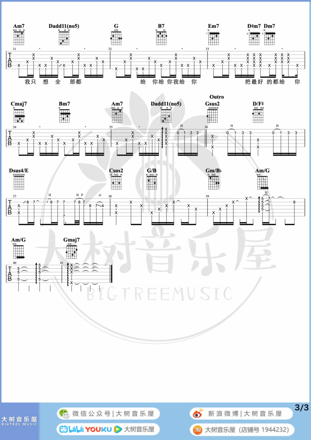 最好的都给你吉他谱预览图