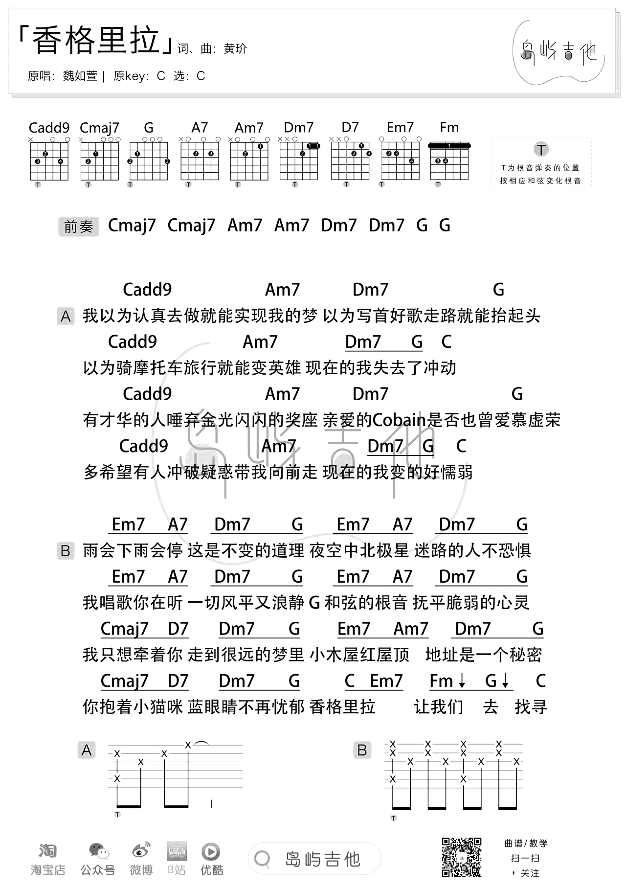 香格里拉吉他谱预览图