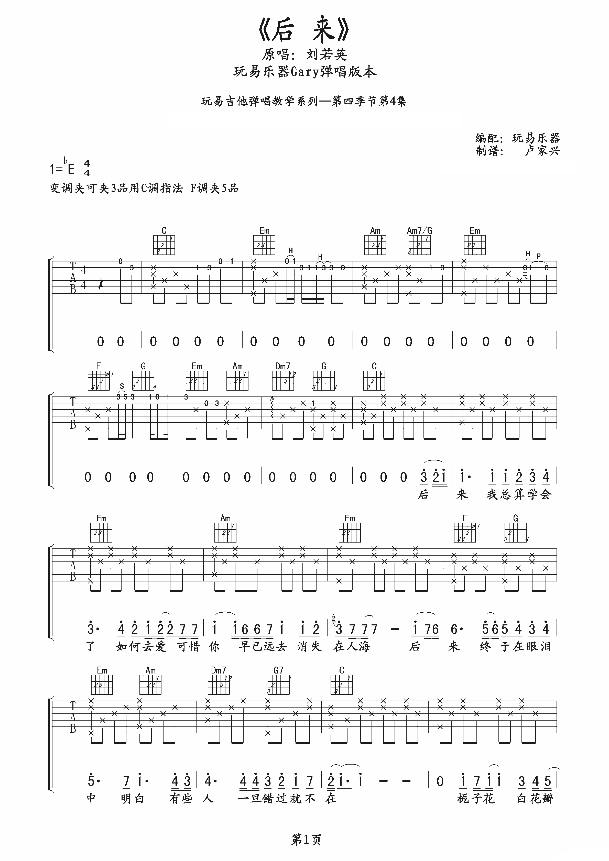 后来吉他谱预览图