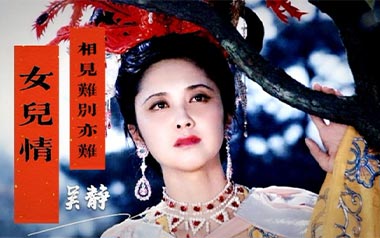 《女儿情吉他谱》吴静_E调原版弹唱六线谱_高清图片谱