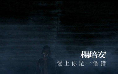 《爱上你是一个错吉他谱》杨培安_G调扫弦六线谱_弹唱教学视频