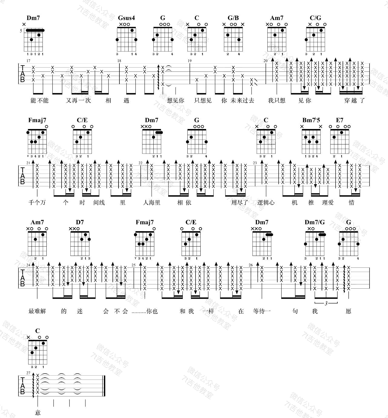想见你想见你想见你吉他谱预览图