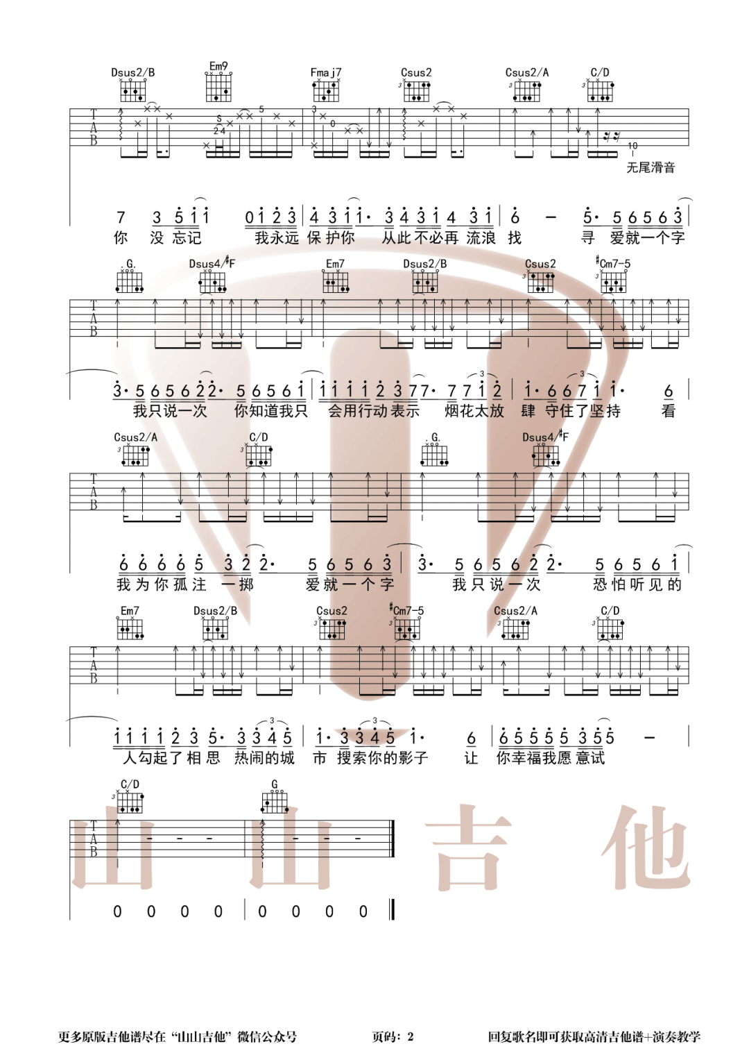 爱就一个字吉他谱预览图