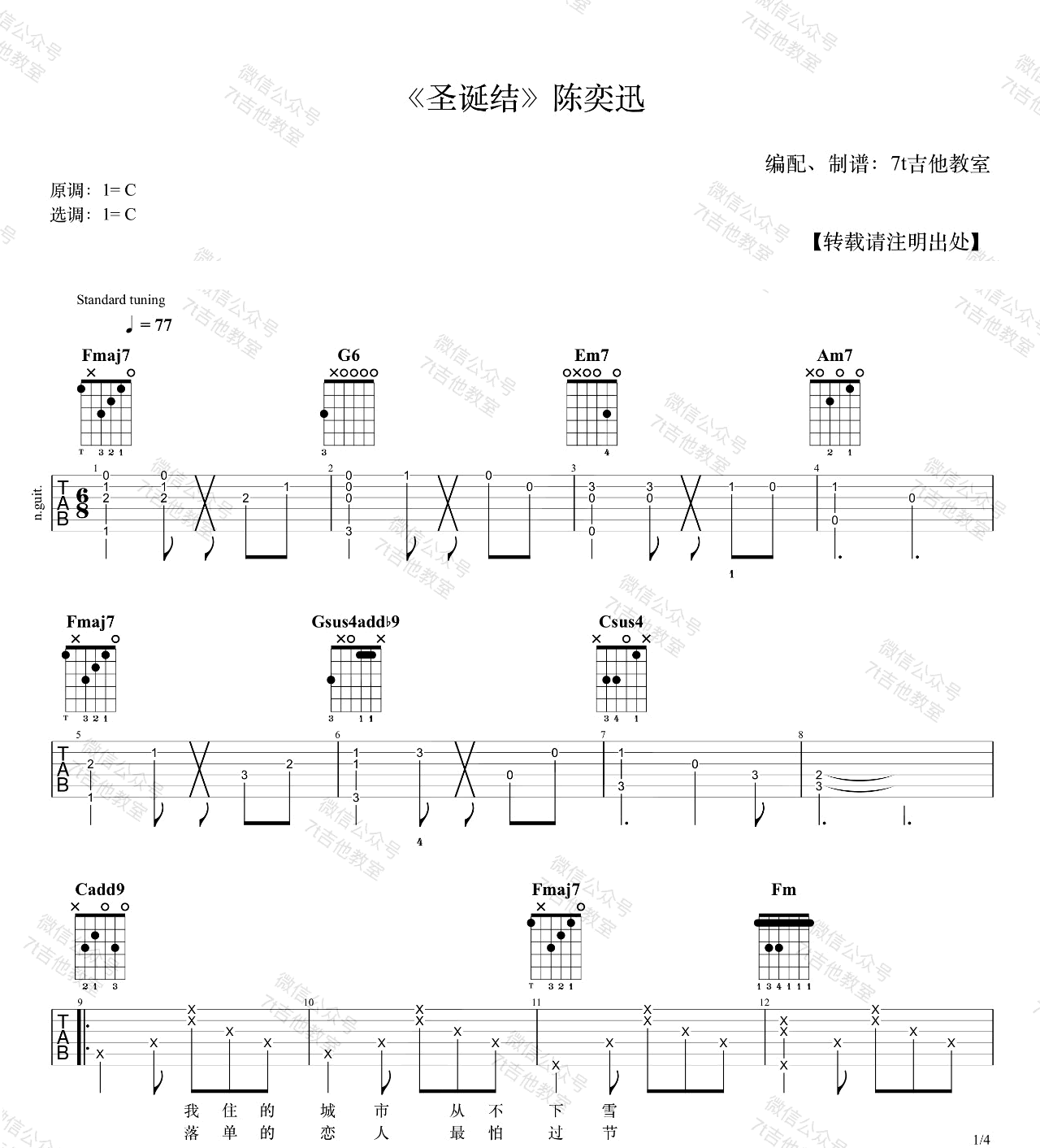 圣诞结吉他谱预览图