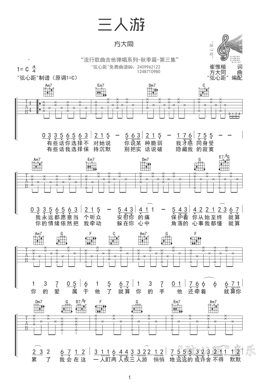 三人游吉他谱预览图