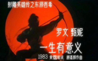 《一生有意义指弹谱》罗文/甄妮_原版指弹六线谱_吉他独奏谱