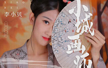 《小城画师吉他谱》李小贝_C调原版弹唱六线谱_高清图片谱