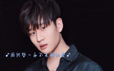 《永不失联的爱指弹吉他谱》周兴哲_指弹六线谱_吉他独奏谱