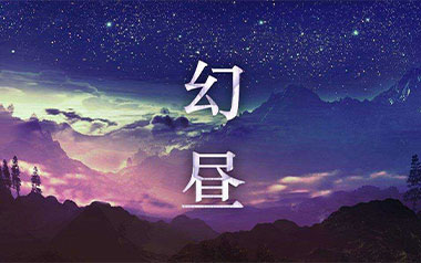 《幻昼指弹吉他谱》Illusionary Daytime_指弹六线谱_吉他独奏谱