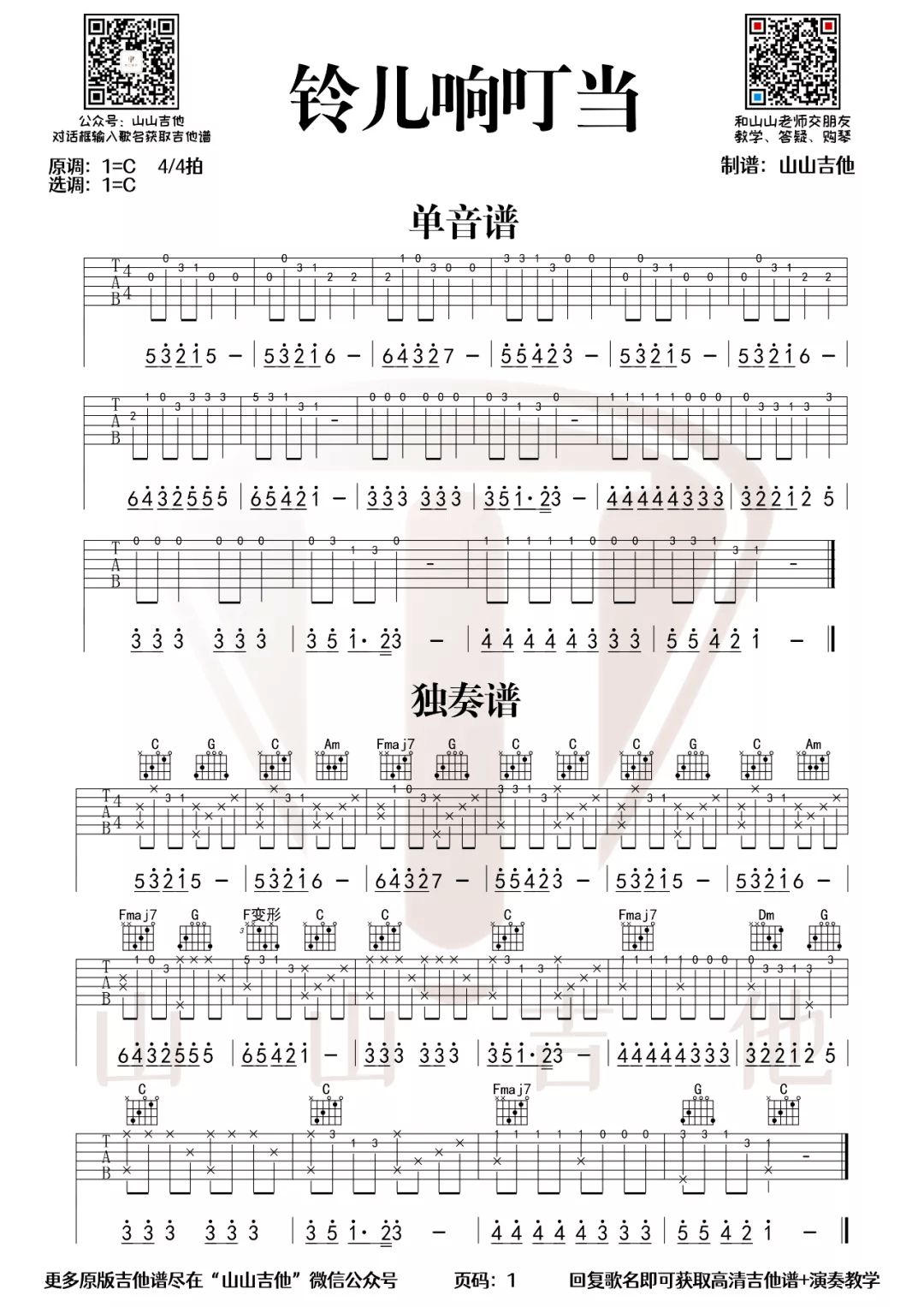 铃儿响叮当指弹吉他谱预览图