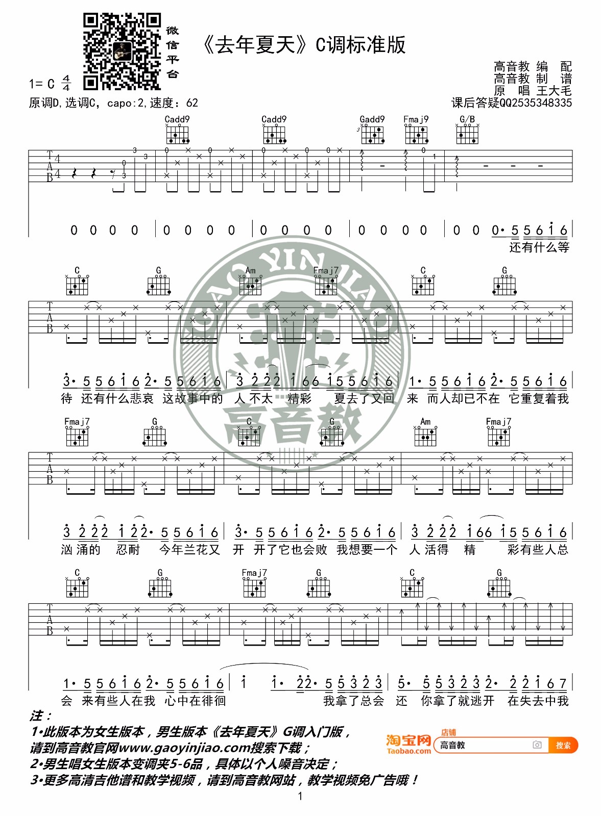 去年夏天吉他谱预览图