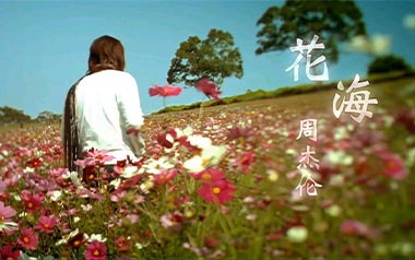 《花海指弹吉他谱》周杰伦_花海前奏_原版指弹六线谱_吉他独奏谱