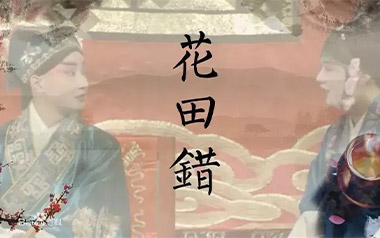 《花田错吉他谱》王力宏_A调原版六线谱_弹唱教学视频