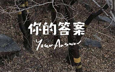 《你的答案吉他谱》阿冗_C调简单版弹唱六线谱_高清图片谱
