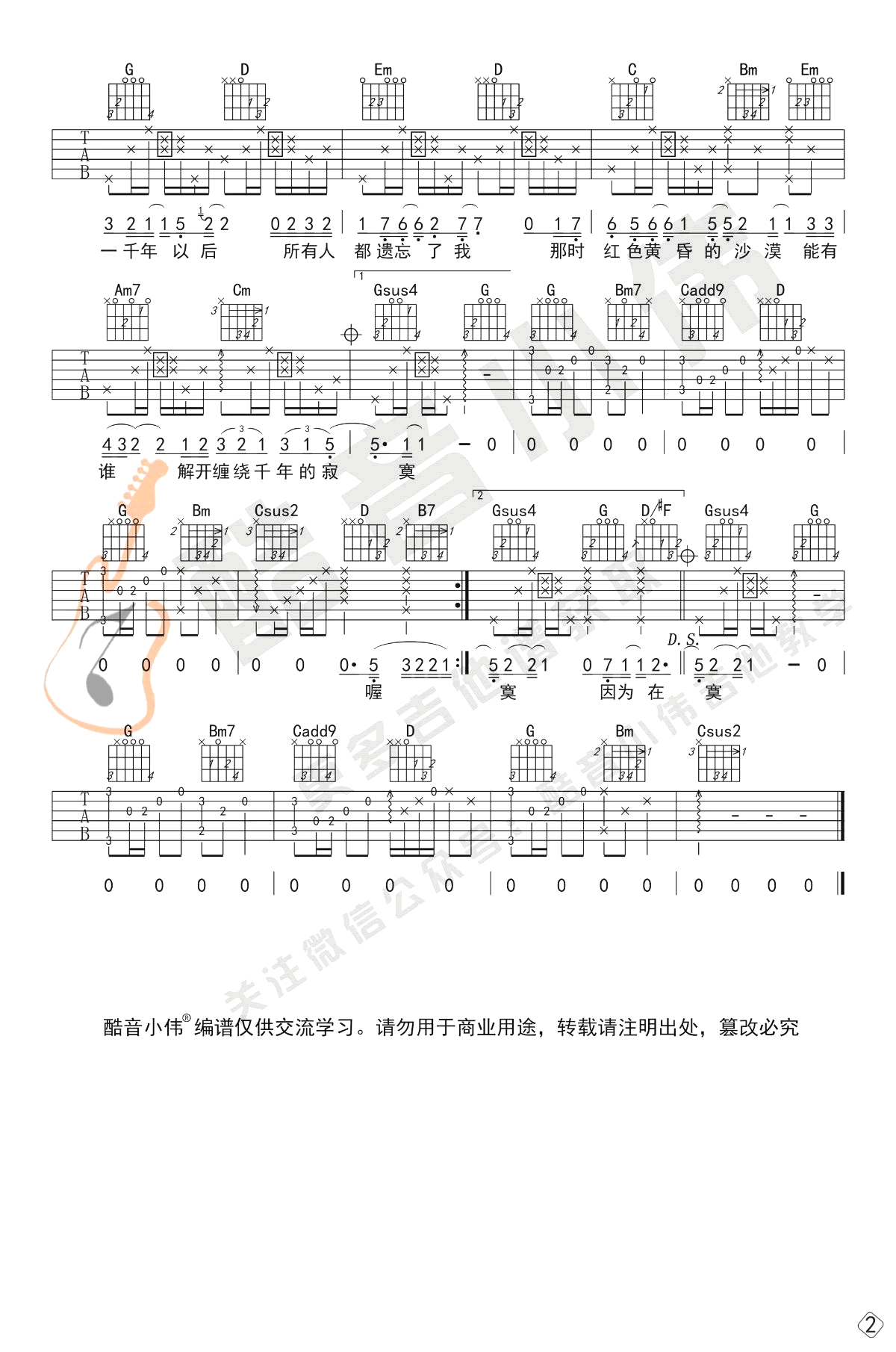 一千年以后吉他谱预览图